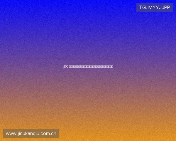 2026年世界杯哥伦比亚对民主刚果晋级前景预测及两队晋级可能性比较 2026年世界杯哥伦比亚对民主刚果晋级前景预测及两队晋级可能性比较