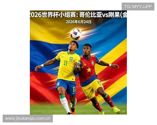 2026年世界杯哥伦比亚对阵葡萄牙比赛精彩集锦全面回顾与分析