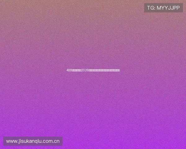 488体育最新报道2026世界杯焦点人物访谈与明星球员赛场表现回顾 488体育最新报道2026世界杯焦点人物访谈与明星球员赛场表现回顾